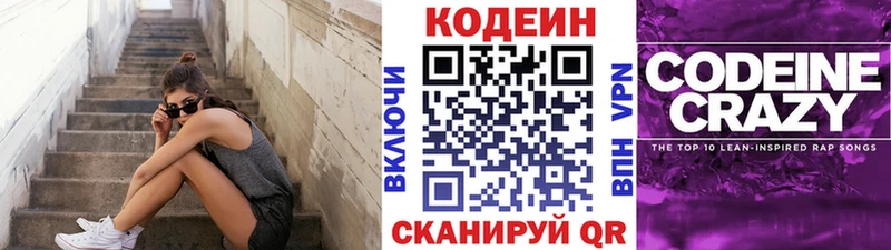 закладки  Елизаветинская  Кодеиновый сироп Lean напиток Lean (лин) 